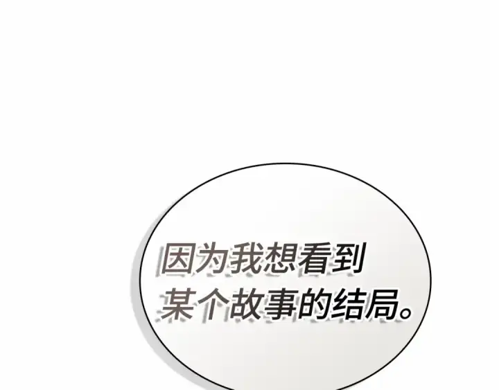 《全知读者视角》243 孵化（2）图6