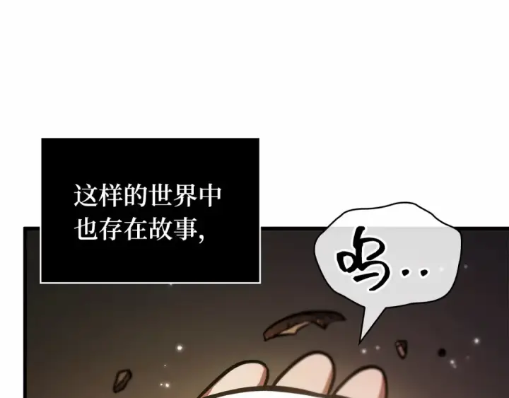 《全知读者视角》243 孵化（2）图63