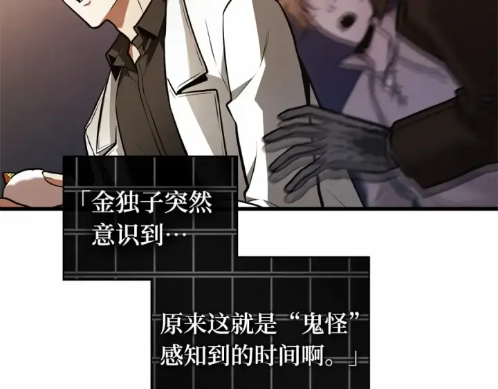 《全知读者视角》243 孵化（2）图93