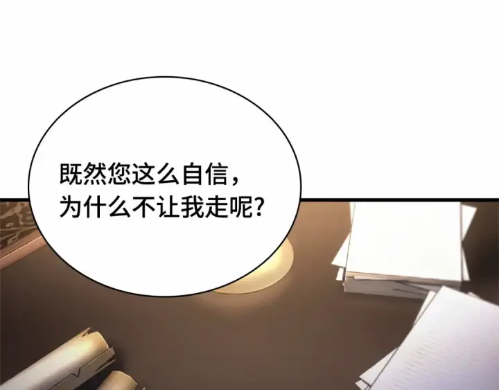 《全知读者视角》244 孵化（3）图100
