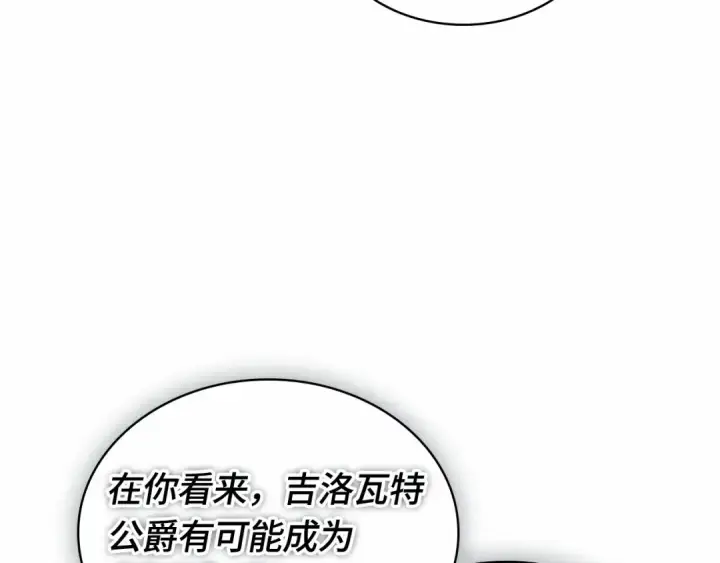 《全知读者视角》244 孵化（3）图108