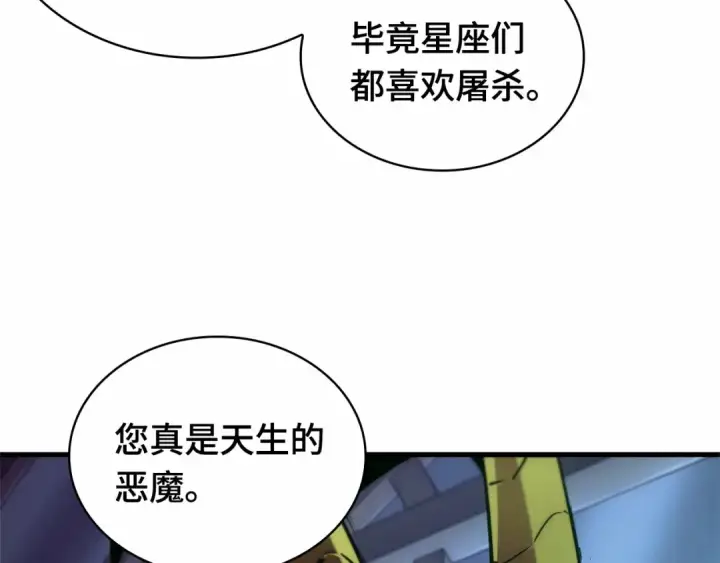 《全知读者视角》244 孵化（3）图133