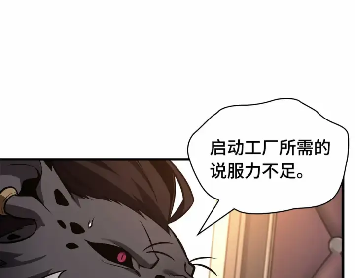《全知读者视角》244 孵化（3）图151