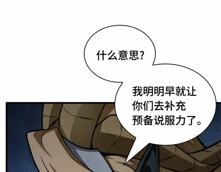 《全知读者视角》244 孵化（3）图153