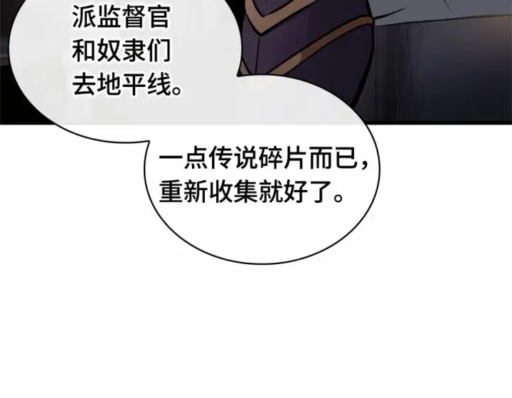 《全知读者视角》244 孵化（3）图158