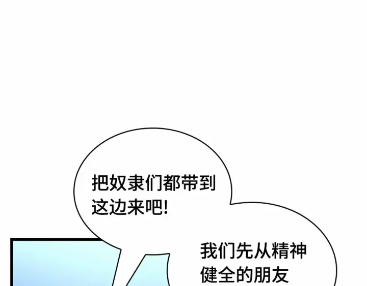 《全知读者视角》244 孵化（3）图180