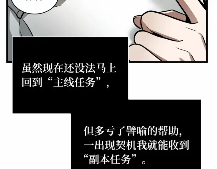 《全知读者视角》244 孵化（3）图191