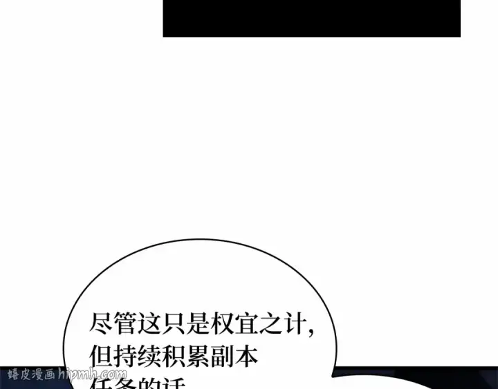 《全知读者视角》244 孵化（3）图192