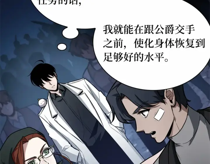 《全知读者视角》244 孵化（3）图193