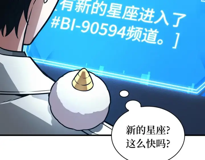 《全知读者视角》244 孵化（3）图202