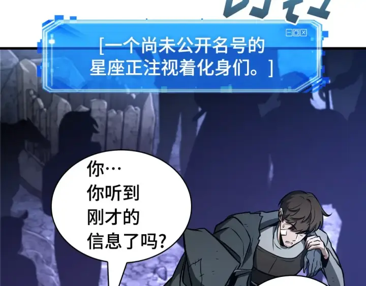 《全知读者视角》244 孵化（3）图204