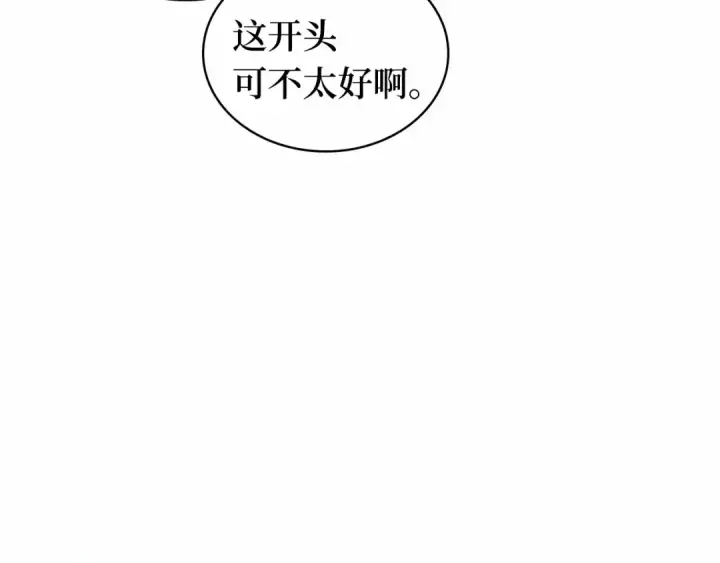 《全知读者视角》244 孵化（3）图228