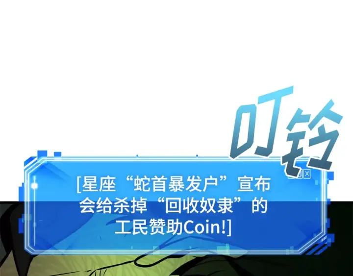 《全知读者视角》244 孵化（3）图237