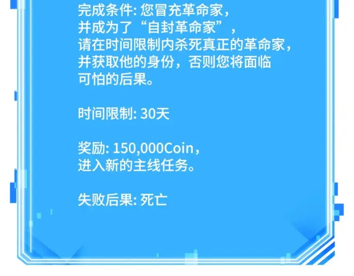 《全知读者视角》244 孵化（3）图243