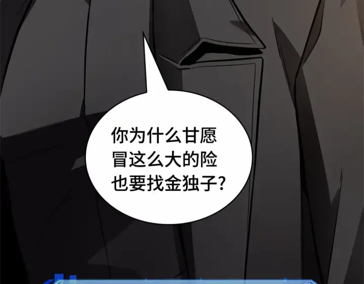 《全知读者视角》244 孵化（3）图28