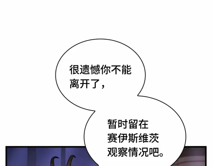 《全知读者视角》244 孵化（3）图75