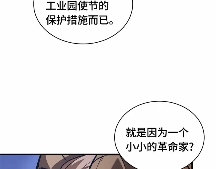 《全知读者视角》244 孵化（3）图78