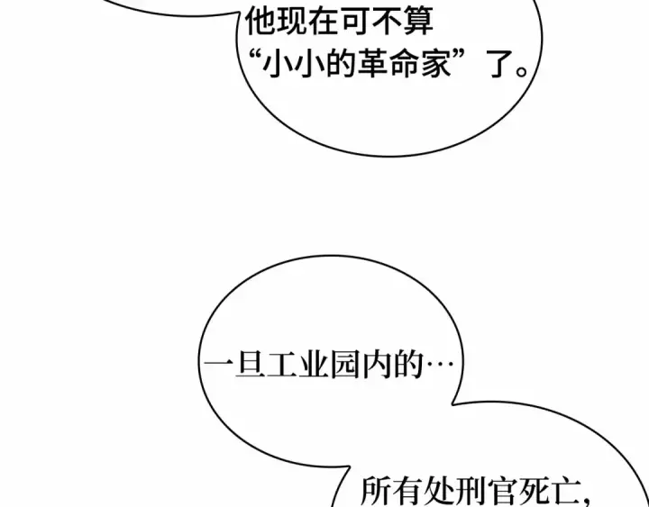 《全知读者视角》244 孵化（3）图81