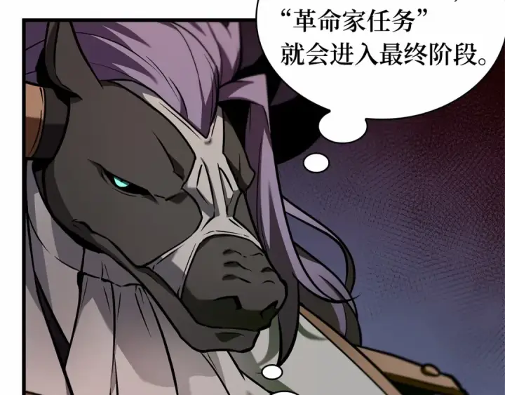 《全知读者视角》244 孵化（3）图82
