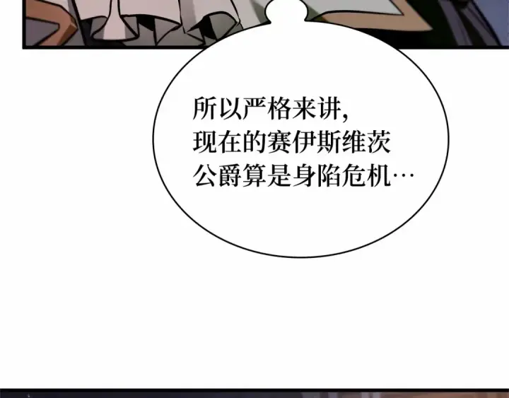 《全知读者视角》244 孵化（3）图83