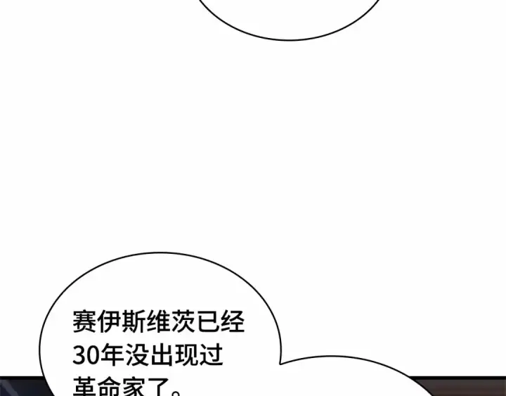 《全知读者视角》244 孵化（3）图91