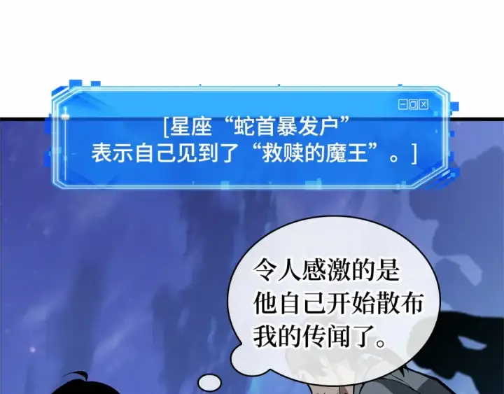 《全知读者视角》245 真正的革命家（1）图159