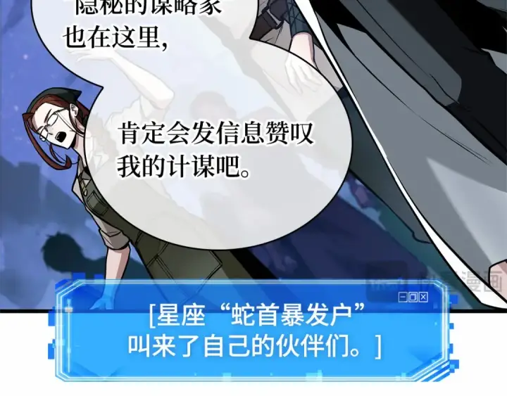 《全知读者视角》245 真正的革命家（1）图161