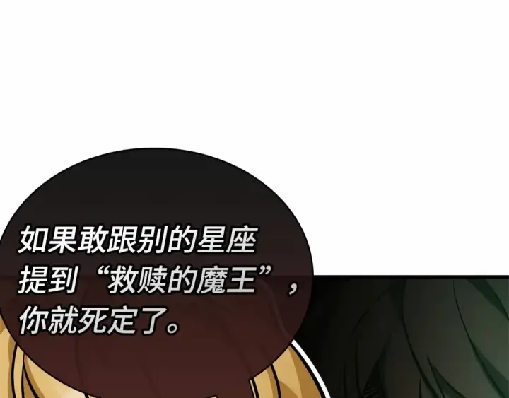 《全知读者视角》245 真正的革命家（1）图177
