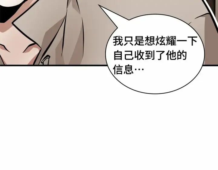 《全知读者视角》245 真正的革命家（1）图179