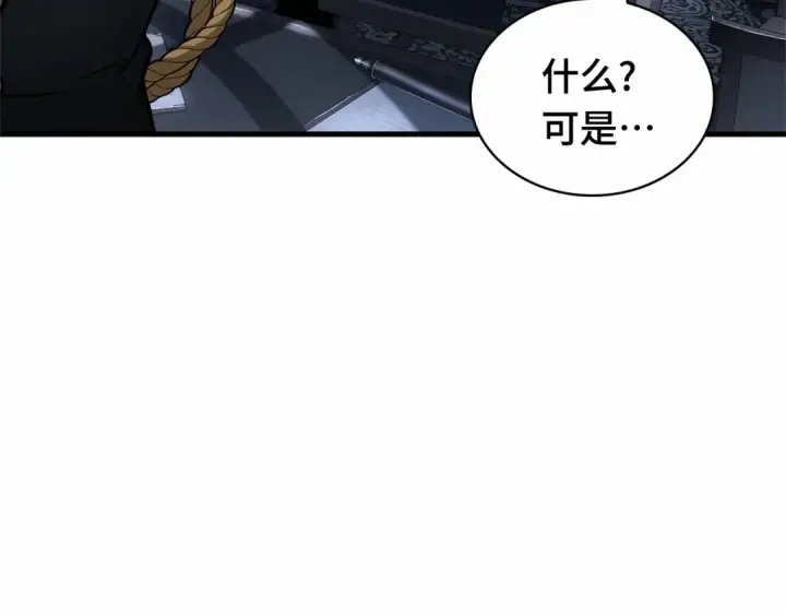 《全知读者视角》245 真正的革命家（1）图201