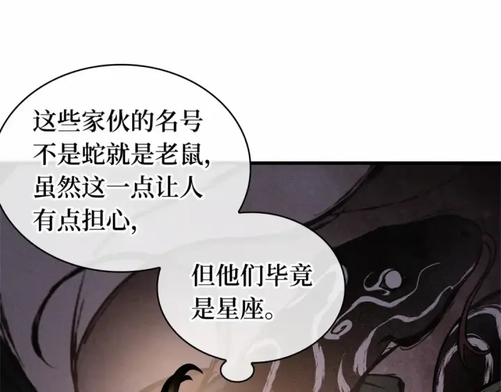 《全知读者视角》245 真正的革命家（1）图209