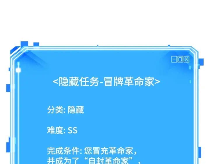 《全知读者视角》245 真正的革命家（1）图241
