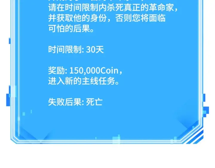 《全知读者视角》245 真正的革命家（1）图242