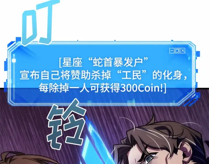 《全知读者视角》245 真正的革命家（1）图29