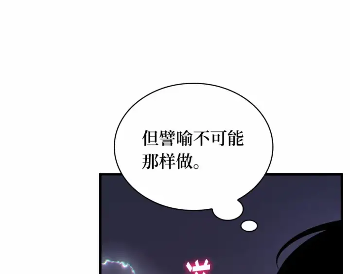 《全知读者视角》245 真正的革命家（1）图98