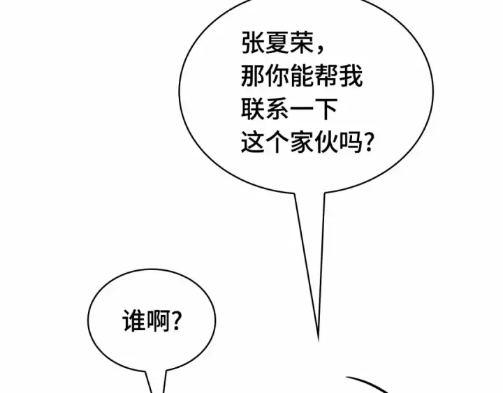 《全知读者视角》246 真正的革命家（2）图140