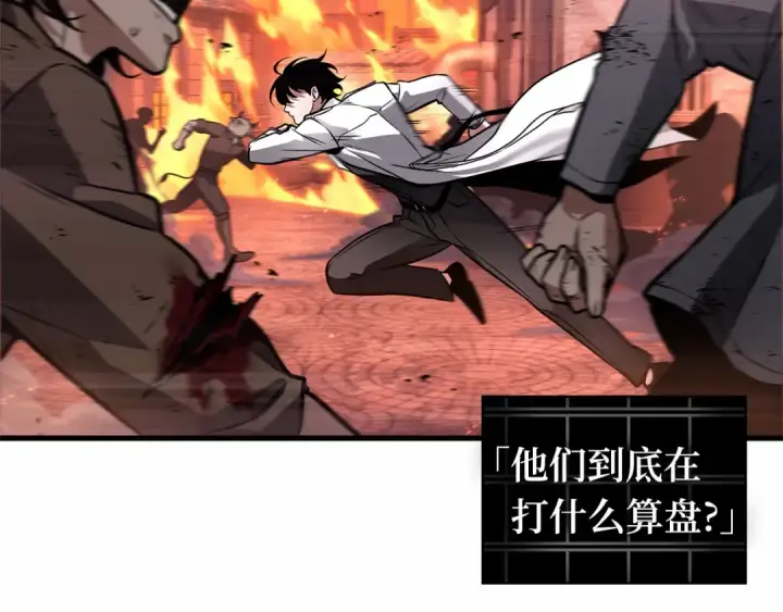 《全知读者视角》246 真正的革命家（2）图173