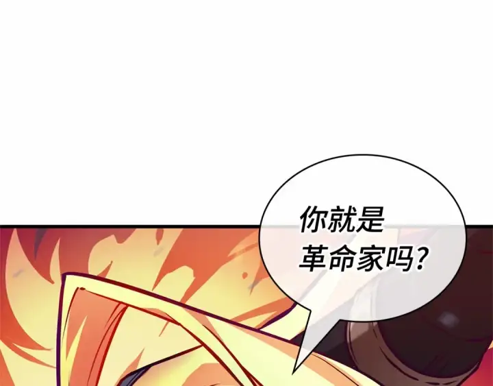《全知读者视角》246 真正的革命家（2）图190