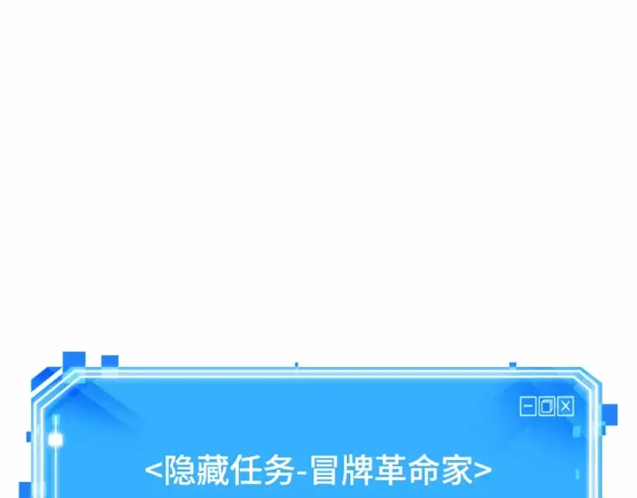 《全知读者视角》246 真正的革命家（2）图223