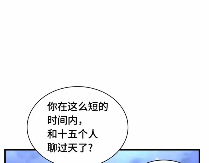 《全知读者视角》246 真正的革命家（2）图28