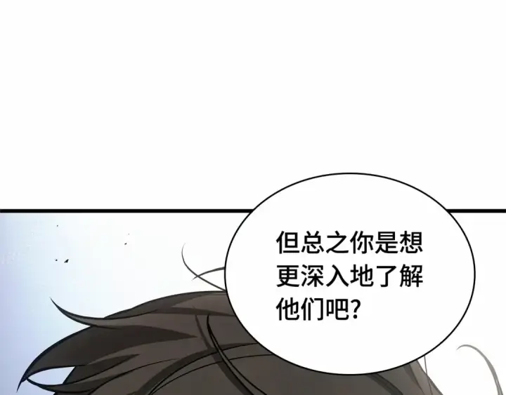《全知读者视角》246 真正的革命家（2）图77