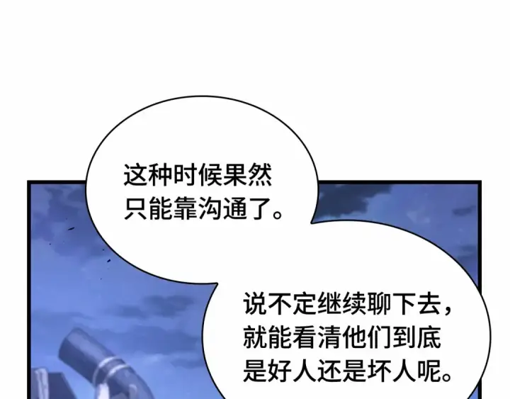 《全知读者视角》246 真正的革命家（2）图83