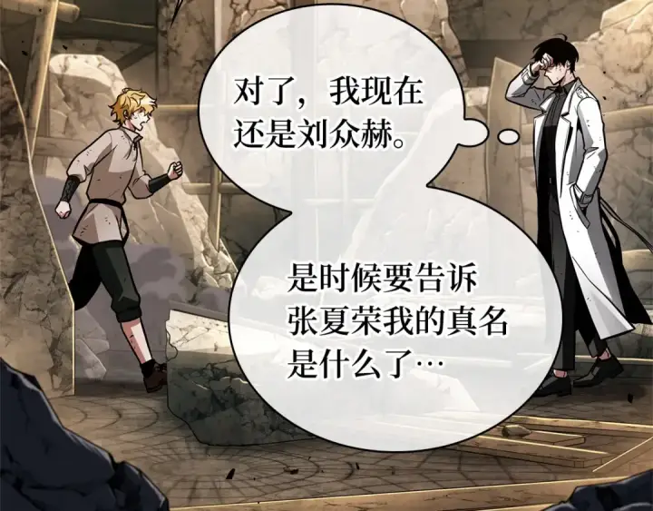 《全知读者视角》247 真正的革命家（3）图191