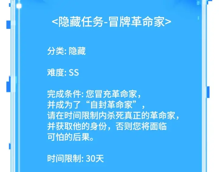 《全知读者视角》247 真正的革命家（3）图258