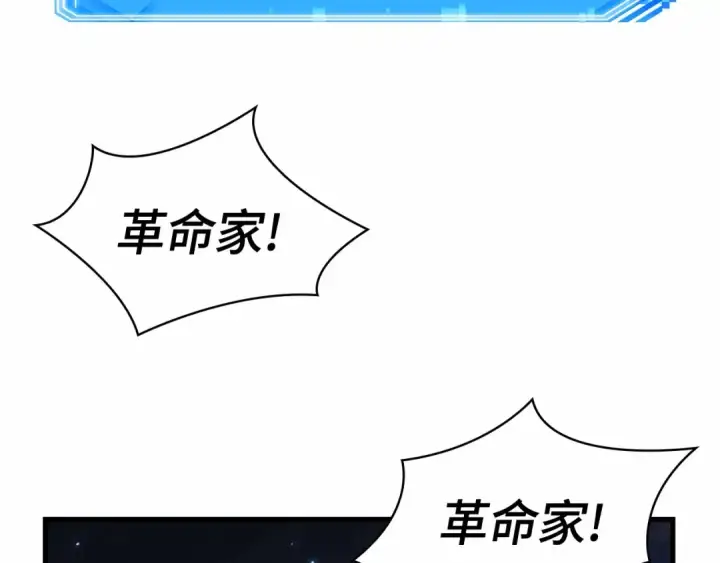 《全知读者视角》247 真正的革命家（3）图52