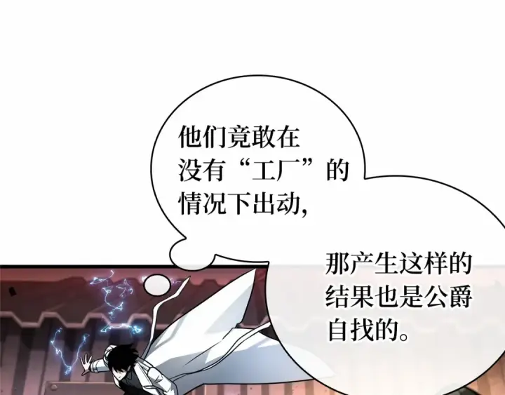 《全知读者视角》247 真正的革命家（3）图59