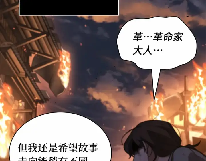 《全知读者视角》248 真正的革命家（4）图100