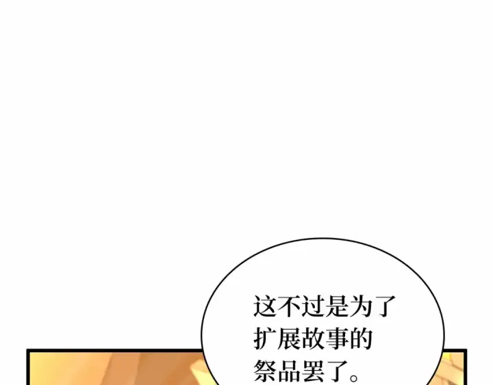 《全知读者视角》248 真正的革命家（4）图156