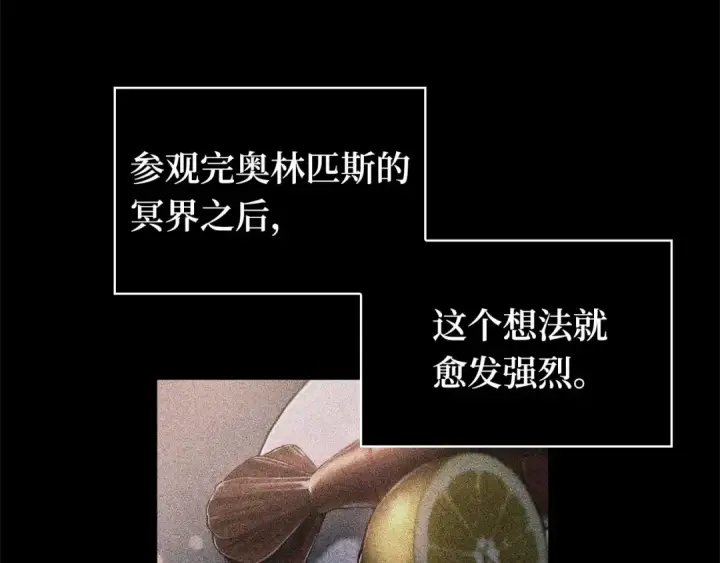 《全知读者视角》248 真正的革命家（4）图173