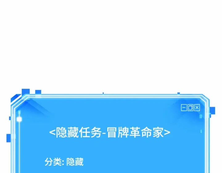 《全知读者视角》248 真正的革命家（4）图239